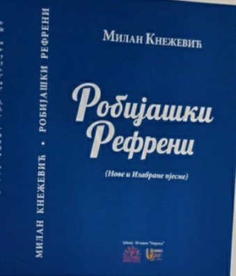 НОВА КЊИГА ПОЕЗИЈЕ МИЛАНА КНЕЖЕВИЋА  „РОБИЈАШКИ РЕФРЕНИ“
